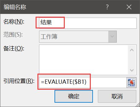 Excel技巧 2种方法快速计算单元格内的算式！