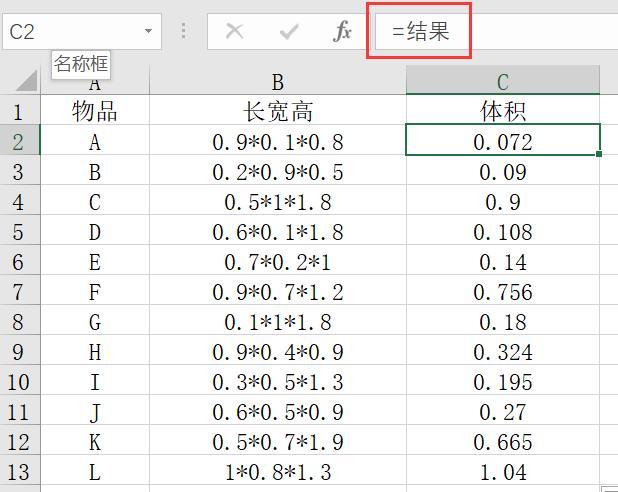 Excel技巧 2种方法快速计算单元格内的算式！