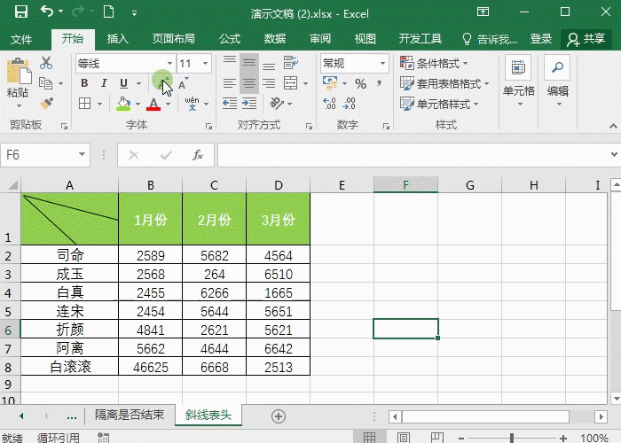 Excel双栏和三栏斜线表头 2分钟搞定 超简单