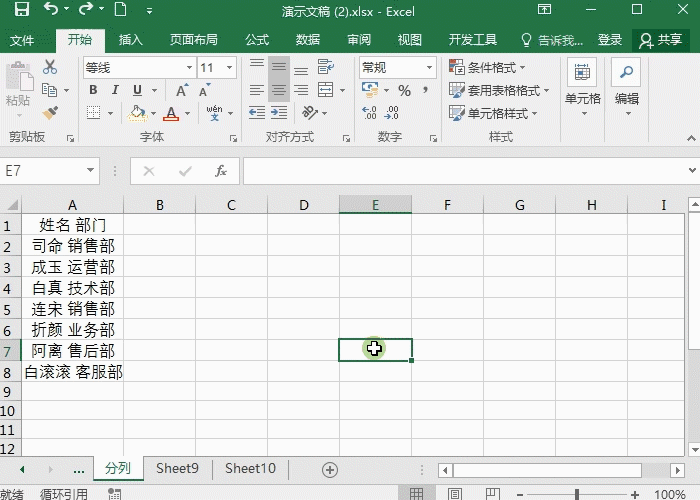 Excel单元格一列如何拆分两列？