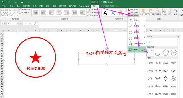 用Excel花2分钟时间，制作一个电子公章效果！