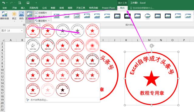 用Excel花2分钟时间，制作一个电子公章效果！