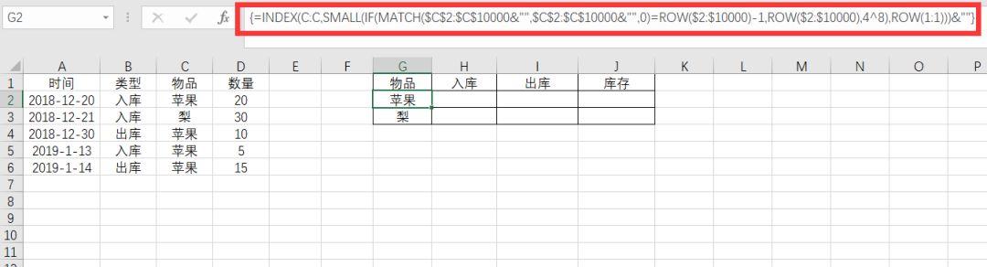 Excel进销存这么设计，一个公式简单求库存！