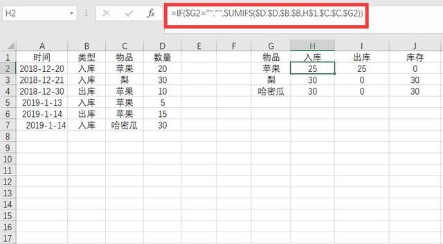 Excel进销存这么设计，一个公式简单求库存！