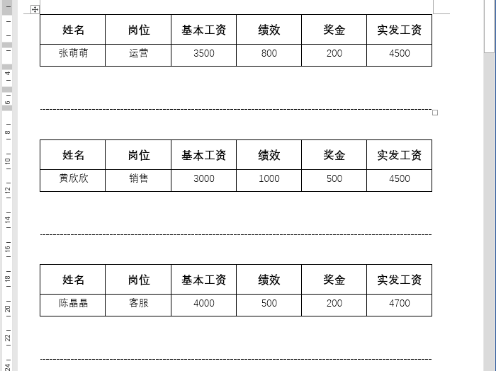 用Word制作员工工资条 一键生成所有人的工资条