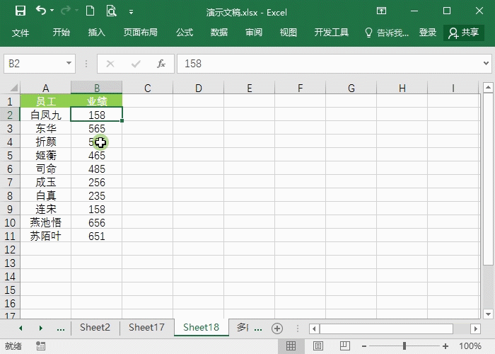 Excel如何排序？