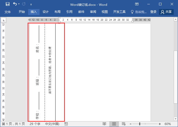 装订线怎么设置？