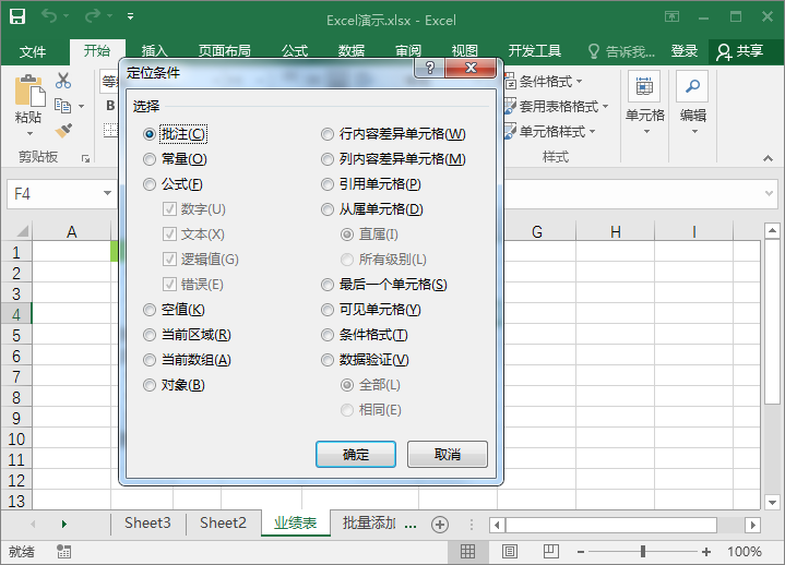 Excel定位条件功能 解决Excel大部分难题