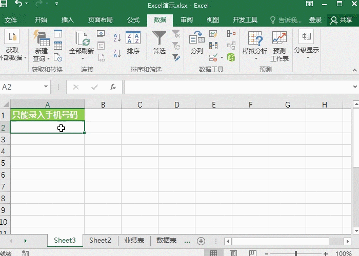 Excel单元格限制录入 实用小技巧
