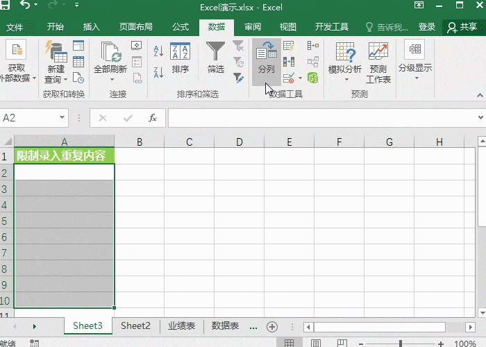 Excel单元格限制录入 实用小技巧