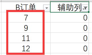 Excel快速对两表核对订单号，一个公式快速解决！