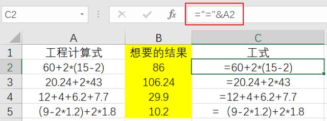 Excel快速计算列出的算式，三种方法，你喜欢哪种？