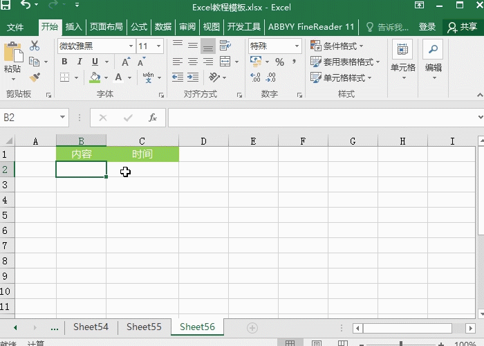自动记录录入数据时间 Excel省时又高效技巧