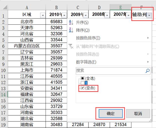 Excel筛选反选数据技巧