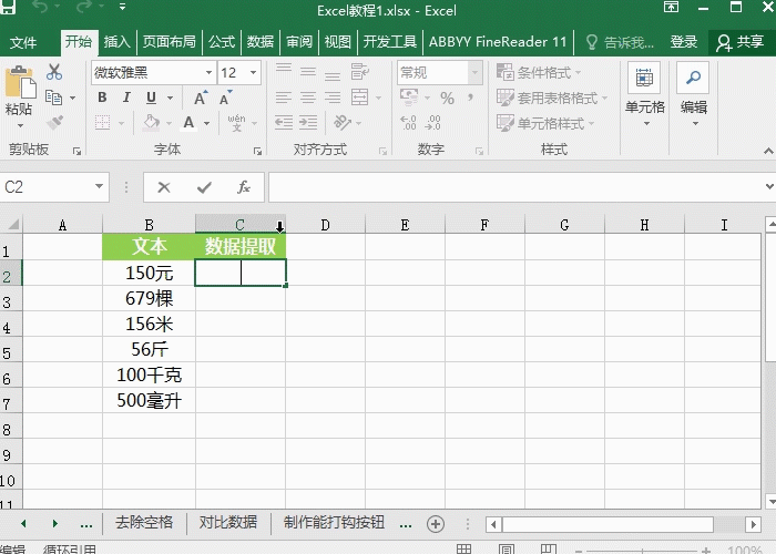Excel中如何提取数字？