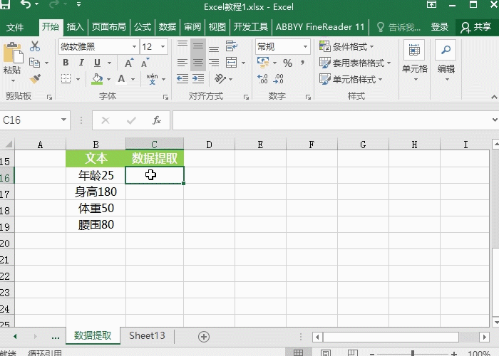 Excel中如何提取数字？
