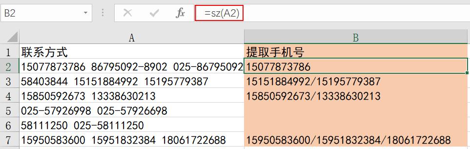 Excel杂乱数据中批量提取手机号