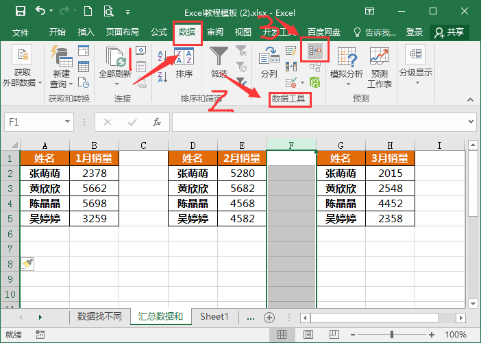 Excel中如何汇总多表数据？
