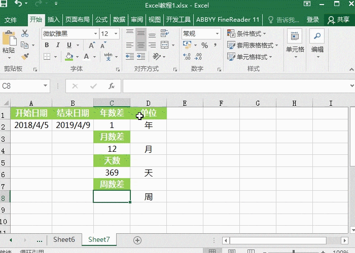 【datedif函数】Excel函数计算时间差