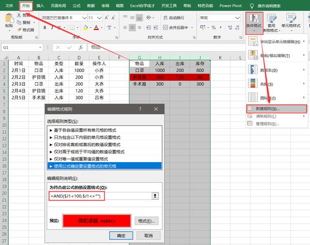 Excel禁止数据重复录入技巧