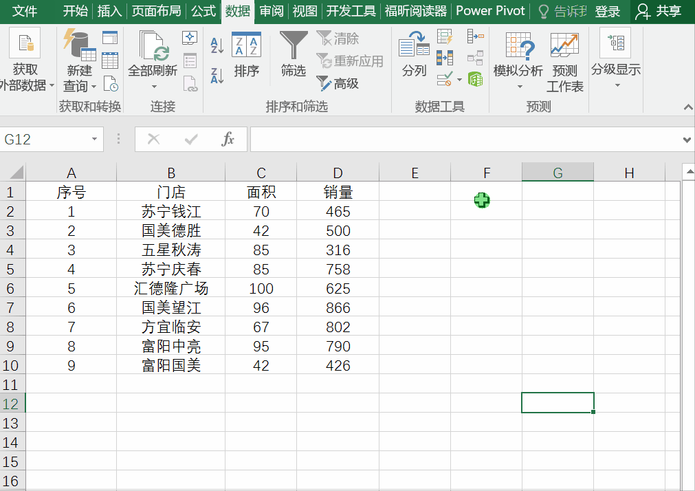 Excel多条件筛选实例