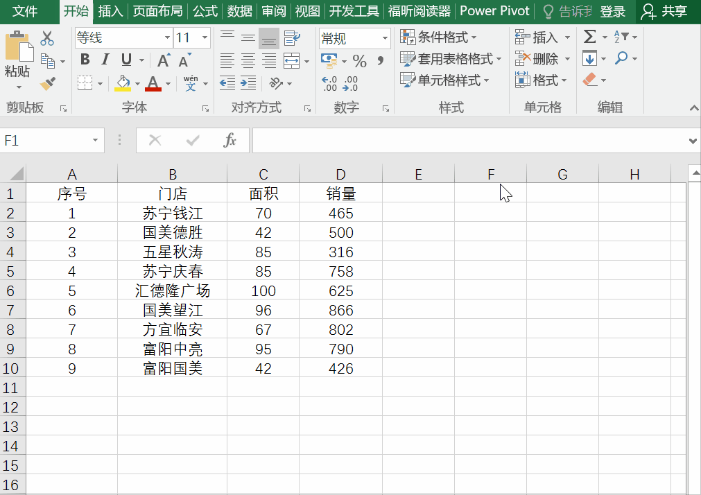 Excel多条件筛选实例