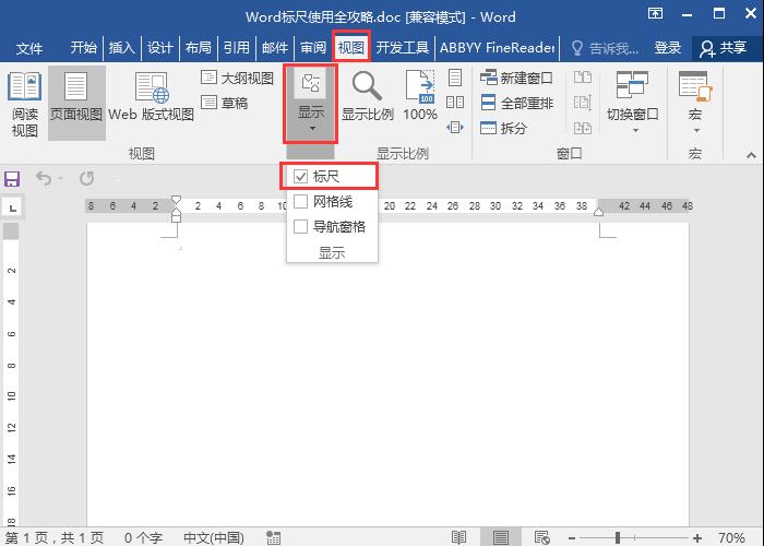 Word标尺使用方法 原来这么实用！