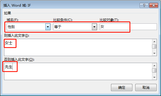 如何利用Word批量制作邀请函