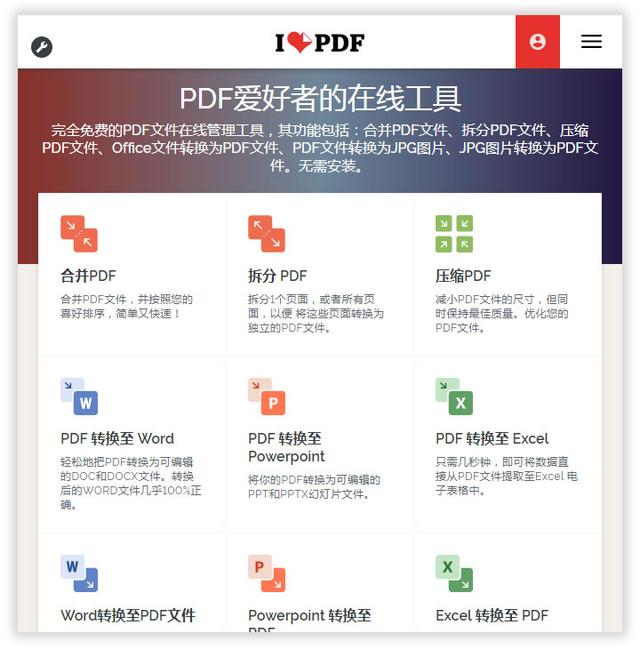 五款PDF转换成Excel在线转换器软件下载，不但好用而且绝对免费