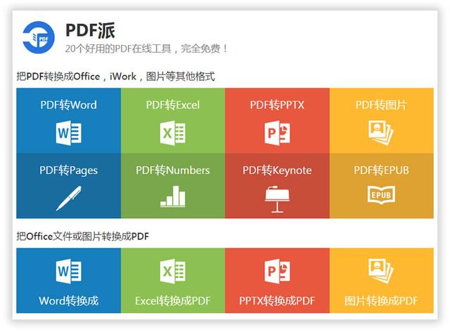 五款PDF转换成Excel在线转换器软件下载，不但好用而且绝对免费