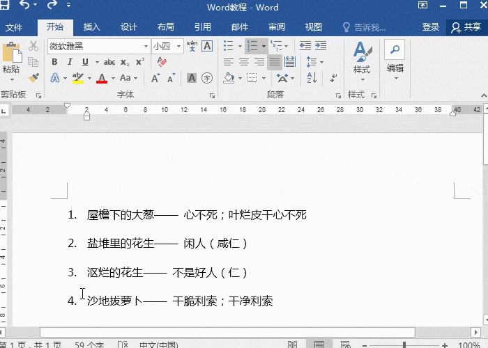 word文档怎么自动编号？