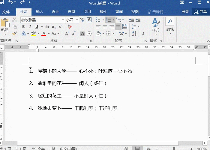 word文档怎么自动编号？