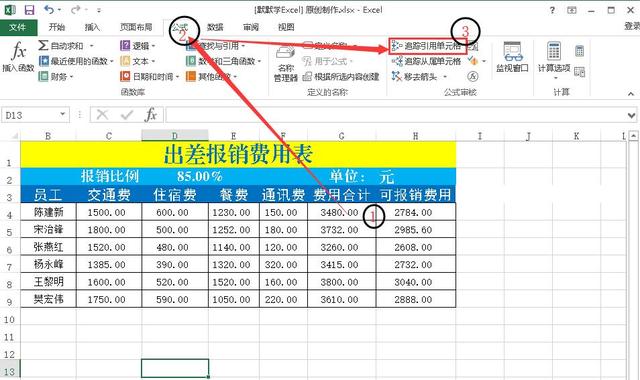 Excel追踪功能查找公式错误，避免数据错误导致重大经济损失