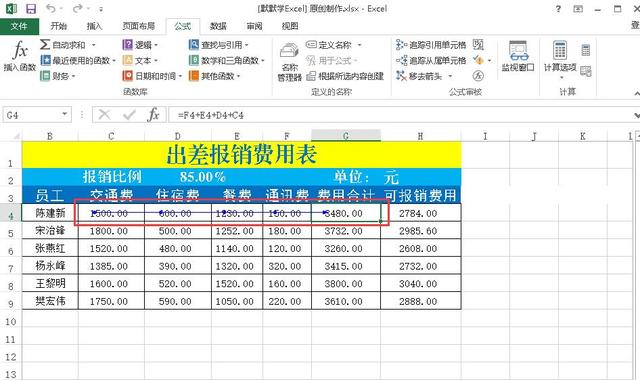 Excel追踪功能查找公式错误，避免数据错误导致重大经济损失