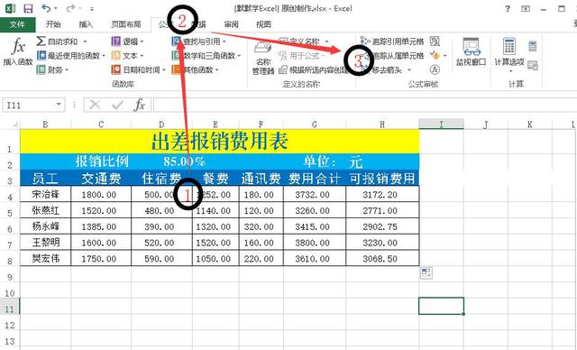 Excel追踪功能查找公式错误，避免数据错误导致重大经济损失