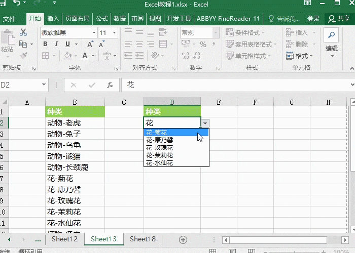 Excel高级下拉菜单 具有关联性