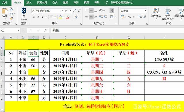 十个Excel操作技巧，每天都会用到，学会的人已经是你的领导了