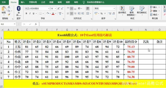 十个Excel操作技巧，每天都会用到，学会的人已经是你的领导了