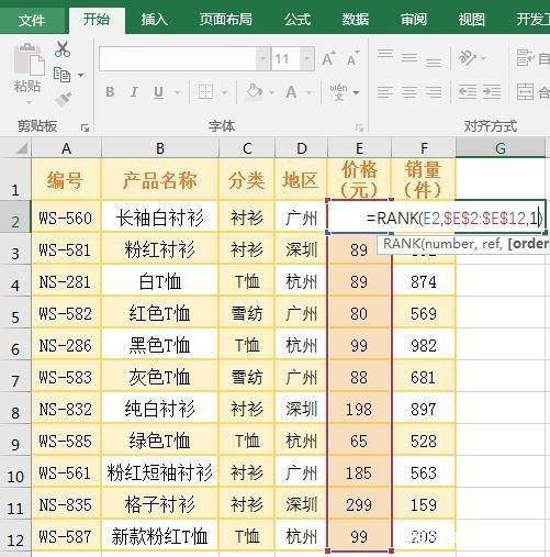 Excel中Rank函数排序的方法，包含相同数字按顺序排位和分段排序