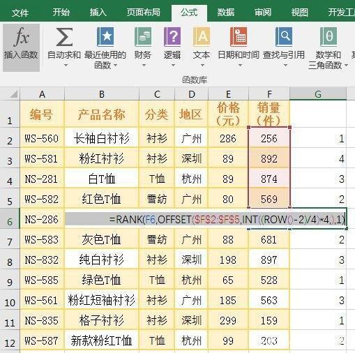 Excel中Rank函数排序的方法，包含相同数字按顺序排位和分段排序