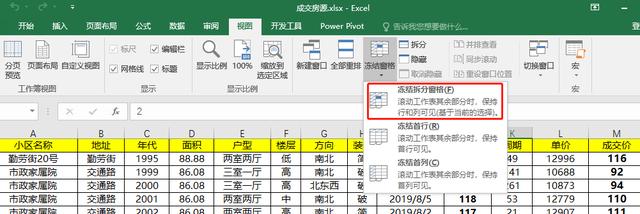 Excel表格冻结窗格是什么？