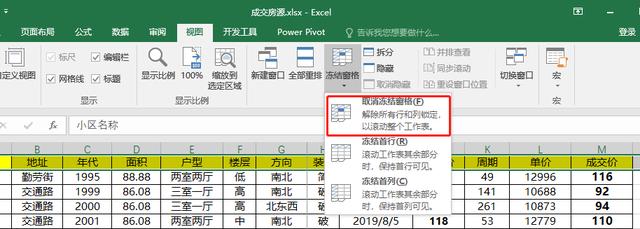 Excel表格冻结窗格是什么？