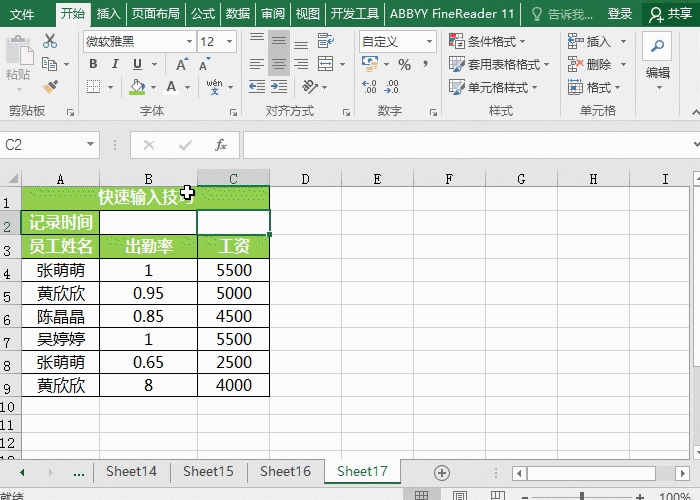 Excel快捷键 快速输入数据技巧
