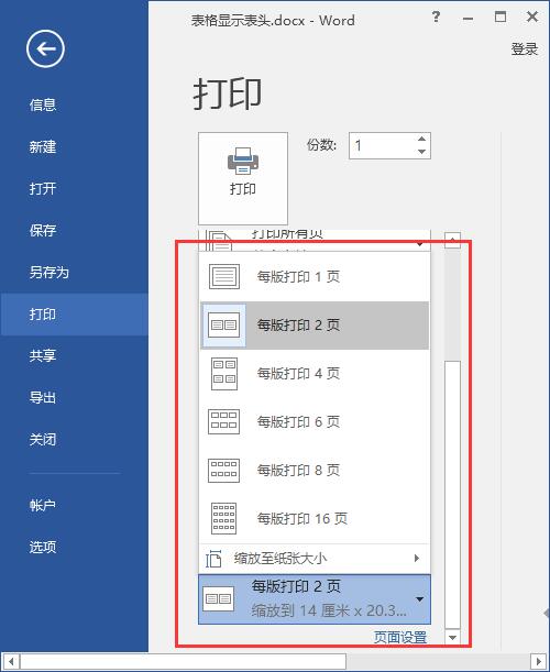 word缩放打印怎么设置？