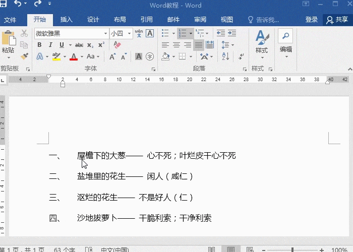 word调整编号与文字间距