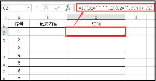 Excel表格实时记录数据录入时间