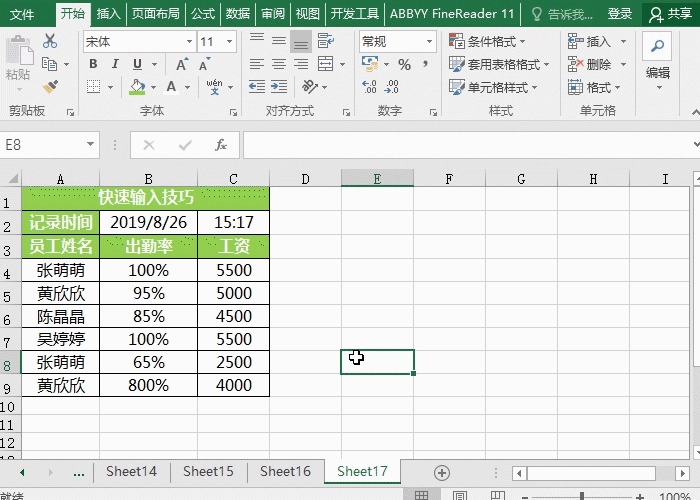Excel快捷键 快速输入数据技巧