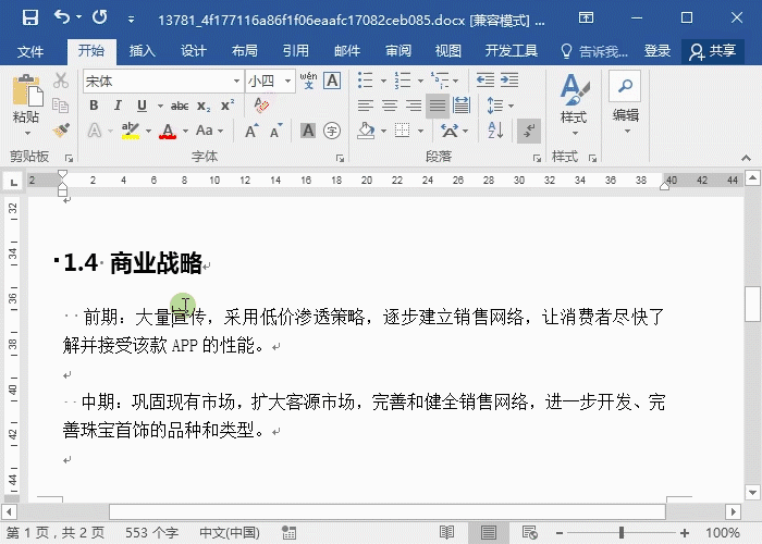 word空白行怎么删除