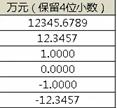 Excel如何让数字以“万”为计数单位来显示