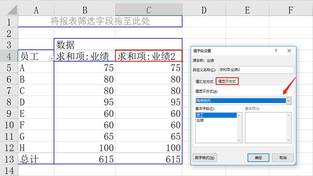 Excel实用方法不用函数搞定中国式排名